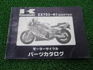 ZXR750 パーツリスト カワサキ 正規 中古 バイク 整備書 ZX750-H1 ZX750FE ZX750H ed 車検 パーツカタログ 整備書