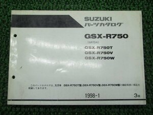 GSX-R750 パーツリスト 3版 スズキ 正規 中古 バイク 整備書 GSX-R750T GSX-R750V GSX-R750W GR7DA-100001～ 100314～ 100385～