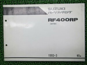 RF400R パーツリスト 1版 スズキ 正規 中古 バイク 整備書 RF400RP GK78A-100001～ xo 車検 パーツカタログ 整備書