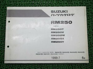 RM250 パーツリスト 5版 スズキ 正規 中古 バイク 整備書 RM250T RM250V RM250W RM250X RM250Y RJ17A 車検 パーツカタログ 整備書