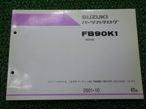 バーディー90 FB90K1 パーツリスト 1版 スズキ 正規 中古 バイク 整備書 BD42A pS 車検 パーツカタログ 整備書