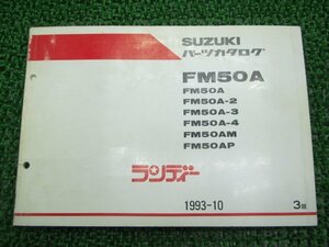 ランディー パーツリスト 3版 スズキ 正規 中古 バイク 整備書 FM50A 2 3 4 M P 車検 パーツカタログ 整備書