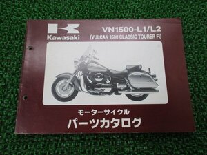 バルカン1500クラシックツアラーFi パーツリスト カワサキ 正規 中古 VN1500-L1 L2 VNT50AE VNT50G VULCAN1500CLASSIC TOURERFi