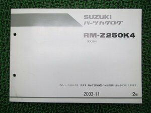 RM-Z250 パーツリスト 2版 スズキ 正規 中古 バイク 整備書 RM-Z250K4 JKSKX250NPA000001～ as 車検 パーツカタログ 整備書