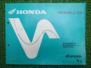  Rebel 250 parts list 1 version Honda regular used bike service book MC13-190 KR3 Fr vehicle inspection "shaken" parts catalog service book 