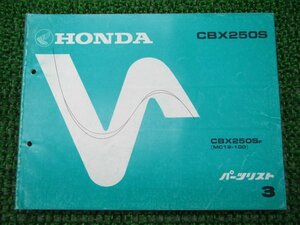 CBX250S パーツリスト 3版 ホンダ 正規 中古 バイク 整備書 MC12-100 KR0 Wj 車検 パーツカタログ 整備書