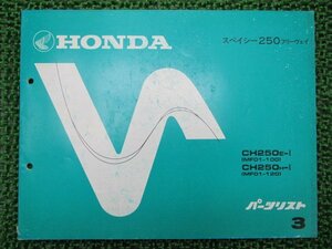  Spacy 250 freeway parts list 3 version Honda regular used bike service book MF01-100 120 CH250 zJ vehicle inspection "shaken" parts catalog 