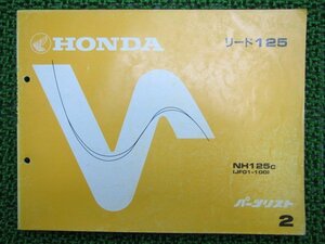 リード125 パーツリスト 2版 ホンダ 正規 中古 バイク 整備書 NH125 JF01-100 We 車検 パーツカタログ 整備書