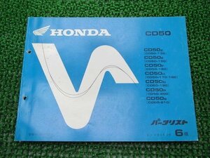 ベンリィCD50 パーツリスト 6版 ホンダ 正規 中古 バイク 整備書 CD50Z E F H N P 車検 パーツカタログ 整備書