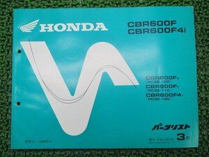 CBR600F F4i パーツリスト 3版 ホンダ 正規 中古 バイク 整備書 PC35-100～120 11MBW Sn 車検 パーツカタログ 整備書