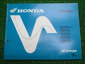 NSR80 パーツリスト 7版 ホンダ 正規 中古 バイク 整備書 HC06-100～140 GT5 Sv 車検 パーツカタログ 整備書