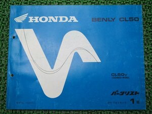 ベンリィCL50 パーツリスト 1版 ホンダ 正規 中古 バイク 整備書 CD50-400 VJ 車検 パーツカタログ 整備書