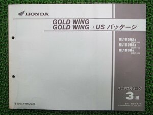 ゴールドウイング パーツリスト 3版 ホンダ 正規 中古 バイク 整備書 GL1800A SC47-100～120 ox 車検 パーツカタログ 整備書