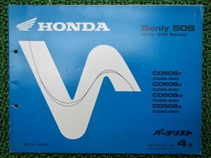 ベンリィCD50S パーツリスト 4版 ホンダ 正規 中古 バイク 整備書 CD50-220 230 240 250 GY 車検 パーツカタログ 整備書