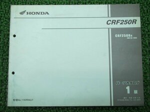 CRF250R パーツリスト 1版 ホンダ 正規 中古 バイク 整備書 ME10-100 KRN UH 車検 パーツカタログ 整備書