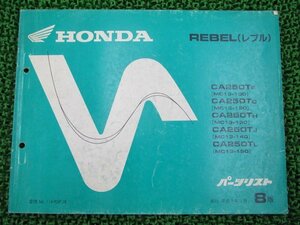 レブル250 パーツリスト 8版 ホンダ 正規 中古 バイク 整備書 CA250T MC13-100～150 nh 車検 パーツカタログ 整備書