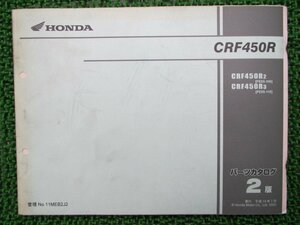 CRF450R パーツリスト 2版 ホンダ 正規 中古 バイク 整備書 PE05-100 110整備のお供に oA 車検 パーツカタログ 整備書