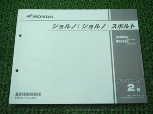 ジョルノ スポルト パーツリスト 2版 ホンダ 正規 中古 バイク 整備書 AF70-100 110 GGL NCH50 AF70-1000001～1099999