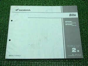 バイト パーツリスト 2版 ホンダ 正規 中古 バイク 整備書 AF59-100 110 Wt 車検 パーツカタログ 整備書