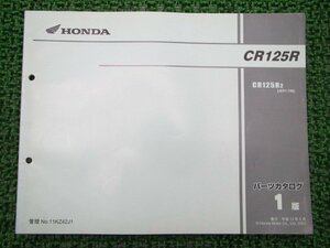 CR125R パーツリスト 1版 ホンダ 正規 中古 バイク 整備書 JE01-196整備に役立ちます sl 車検 パーツカタログ 整備書