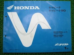 キャビーナ50 90 パーツリスト 1版 ホンダ 正規 中古 バイク 整備書 AF33-100 HF06-100 qf 車検 パーツカタログ 整備書