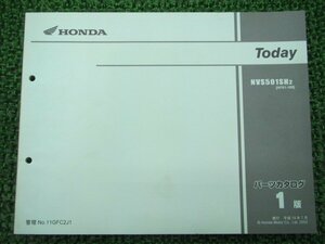 トゥデイ パーツリスト 1版 ホンダ 正規 中古 バイク 整備書 AF61 NVS501SH2 AFG1-100 車検 パーツカタログ 整備書