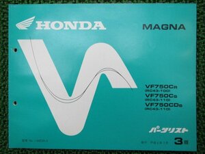 マグナ750 パーツリスト 3版 ホンダ 正規 中古 バイク 整備書 VF750C CD RC43-100 110 zY 車検 パーツカタログ 整備書