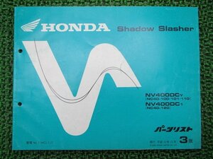 シャドウスラッシャー400 パーツリスト 3版 ホンダ 正規 中古 バイク 整備書 NV400DC NC40-100～120 Qx 車検 パーツカタログ