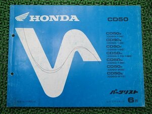 ベンリィCD50 パーツリスト 6版 ホンダ 正規 中古 バイク 整備書 CD50Z E F H N P 車検 パーツカタログ 整備書