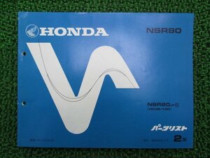 NSR80 パーツリスト 2版 ホンダ 正規 中古 バイク 整備書 HC06-100 KT 車検 パーツカタログ 整備書