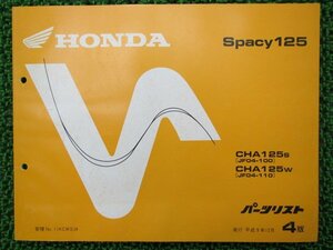 スペイシー125 パーツリスト 4版 ホンダ 正規 中古 バイク 整備書 CHA125 JF04-100 110 bz 車検 パーツカタログ 整備書