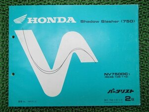 シャドウスラッシャー750 パーツリスト 2版 ホンダ 正規 中古 バイク 整備書 NV750DC RC48-105 110 Mh 車検 パーツカタログ