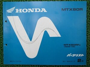 MTX80R パーツリスト 2版 ホンダ 正規 中古 バイク 整備書 MTX80RF HD08-1000016～1001025 oI 車検 パーツカタログ 整備書