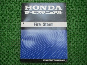 VTR1000F fire - storm service manual Honda regular used bike service book wiring diagram equipped SC36-100 Qx vehicle inspection "shaken" maintenance information 