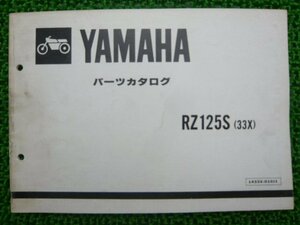 RZ125S パーツリスト 1版 ヤマハ 正規 中古 バイク 整備書 33X 13W-110101～ Tu 車検 パーツカタログ 整備書