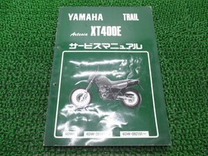 XT400Eアルテシア サービスマニュアル ヤマハ 正規 中古 バイク 整備書 4DW-092101 車検 整備情報