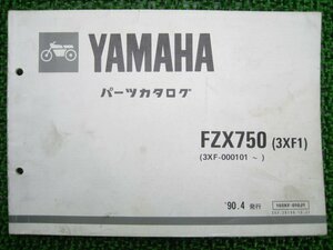 FZX750 パーツリスト 1版 ヤマハ 正規 中古 バイク 整備書 3XF1 3XF-000101～ Uv 車検 パーツカタログ 整備書