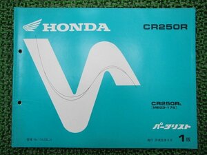 CR250R パーツリスト 1版 ホンダ 正規 中古 バイク 整備書 ME03-1750001～ Cf 車検 パーツカタログ 整備書