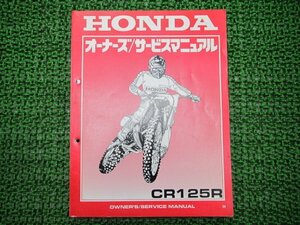 CR125R サービスマニュアル ホンダ 正規 中古 バイク 整備書 60620整備に役立ちます 車検 整備情報