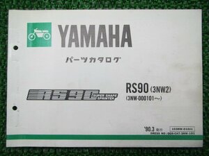 RS90 パーツリスト 1版 ヤマハ 正規 中古 バイク 整備書 3NW2 3NW-000101～ JS 車検 パーツカタログ 整備書