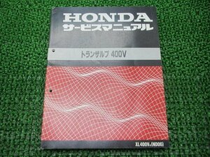 トランザルプ400V サービスマニュアル ホンダ 正規 中古 バイク 整備書 ND06 NC25E 配線図有り XL400V LQ 車検 整備情報