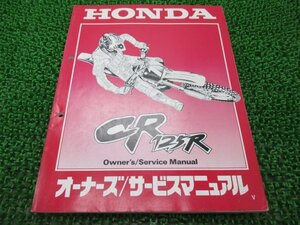 CR125R サービスマニュアル ホンダ 正規 中古 バイク 整備書 JE01-190 60680 モトクロス 車検 整備情報