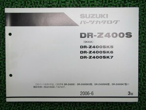 DR-Z400S パーツリスト 3版 スズキ 正規 中古 バイク 整備書 SK5 6 7 SK43A 整備に 車検 パーツカタログ 整備書