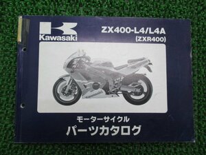 ZXR400 パーツリスト カワサキ 正規 中古 バイク 整備書 ’94 ZX400-L4 ZX400-L4A JH 車検 パーツカタログ 整備書