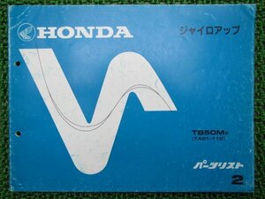 ジャイロアップ パーツリスト 2版 ホンダ 正規 中古 バイク 整備書 TB50M TA01-110 車検 パーツカタログ 整備書