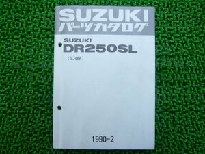 DR250SL パーツリスト SJ44A スズキ 正規 中古 バイク 整備書 SJ44A パーツカタログ 車検 パーツカタログ 整備書