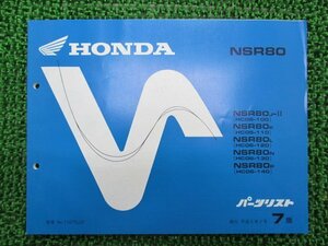 NSR80 パーツリスト 7版 ホンダ 正規 中古 バイク 整備書 HC06-100～140 車検 パーツカタログ 整備書