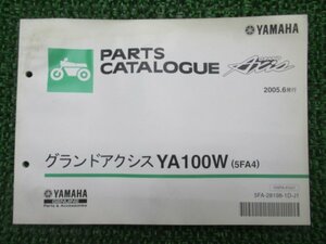 グランドアクシス パーツリスト 1版 ヤマハ 正規 中古 バイク 整備書 YA100W 5FA4 SB06J 車検 パーツカタログ 整備書