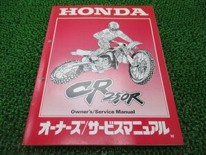 CR250R サービスマニュアル ホンダ 正規 中古 バイク 整備書 ME03-192 60690 競技専用車 車検 整備情報