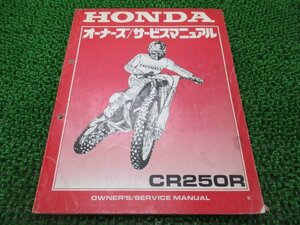 CR250R サービスマニュアル ホンダ 正規 中古 バイク 整備書 ME03 60KZ3600 モトクロス 車検 整備情報